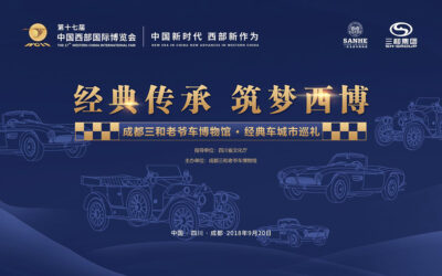 第十七届中国西部国际博览会｜经典车城市巡礼