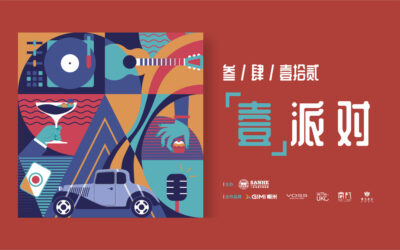 叁/肆/壹拾贰｜壹派对
