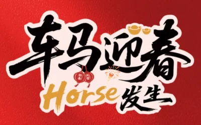 新春活动｜车马迎春，博物馆里寻年味