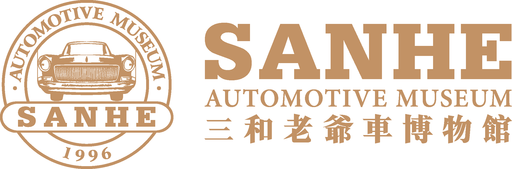 成都三和老爷车博物馆